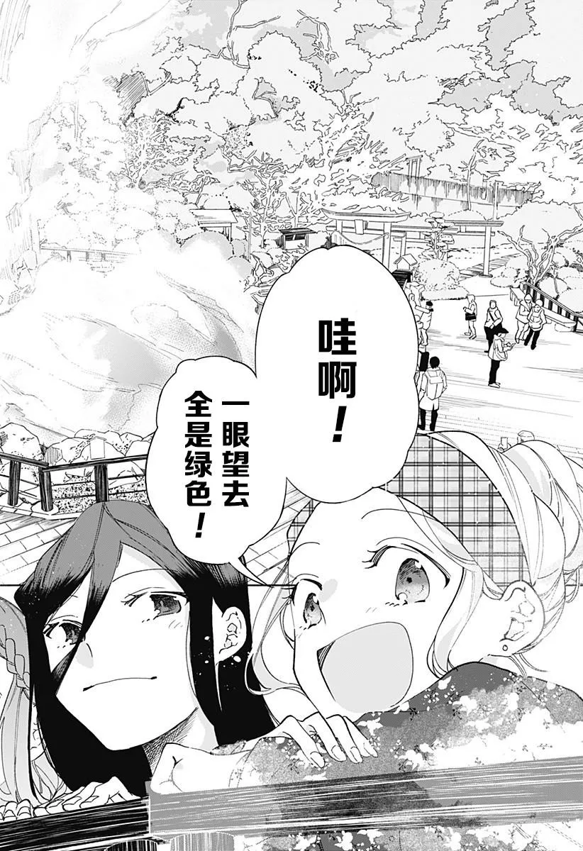 第14话 团子汤 第6页