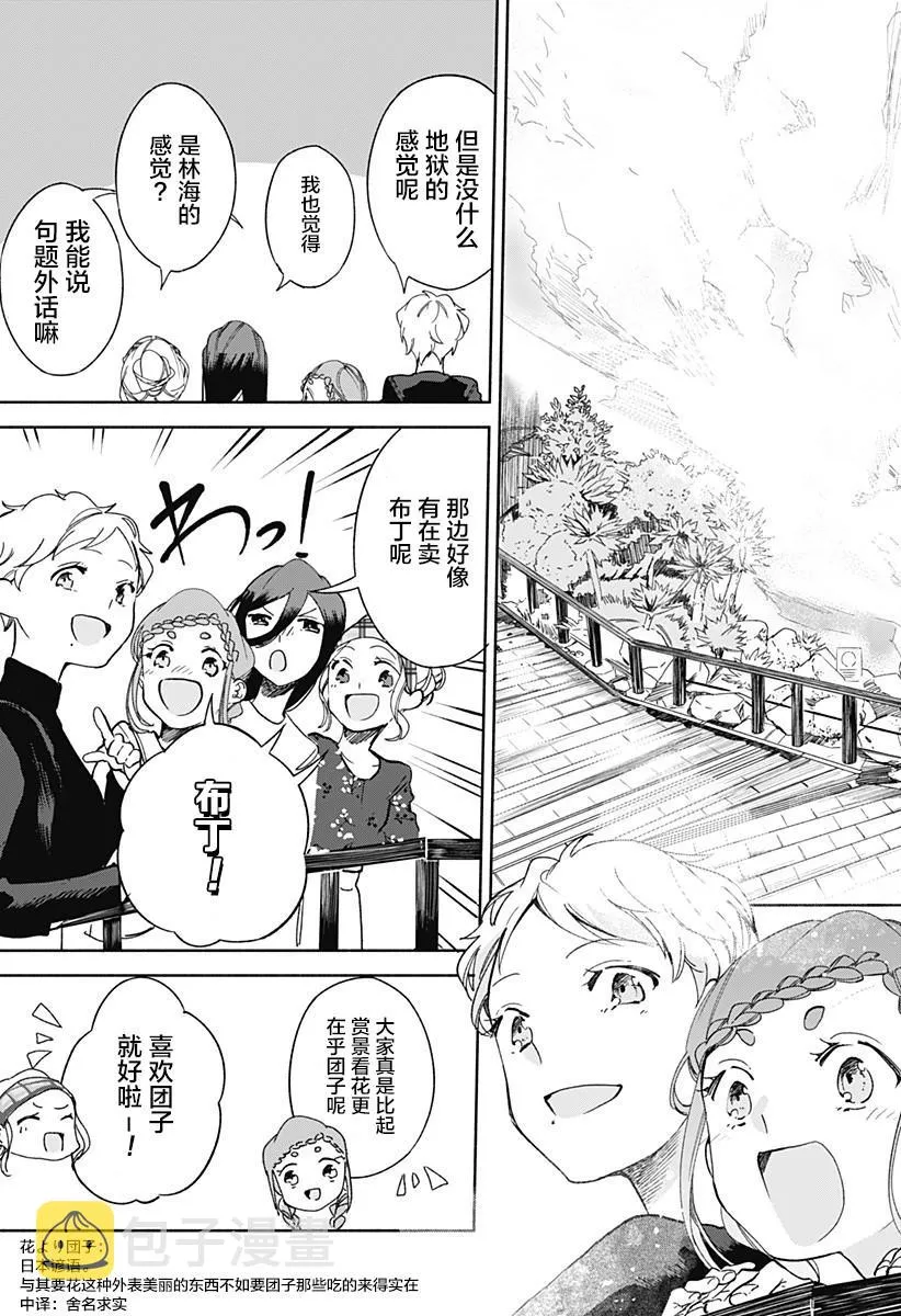 第14话 团子汤 第7页
