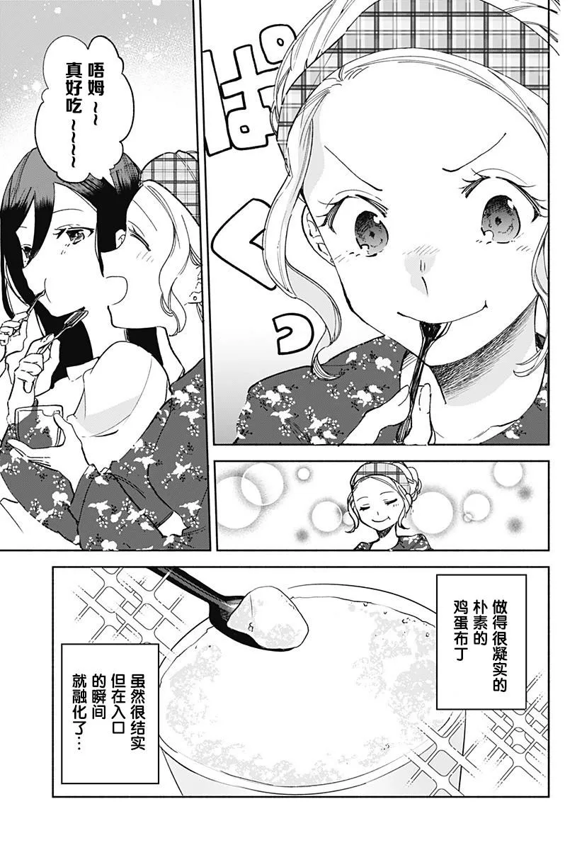 第14话 团子汤 第9页