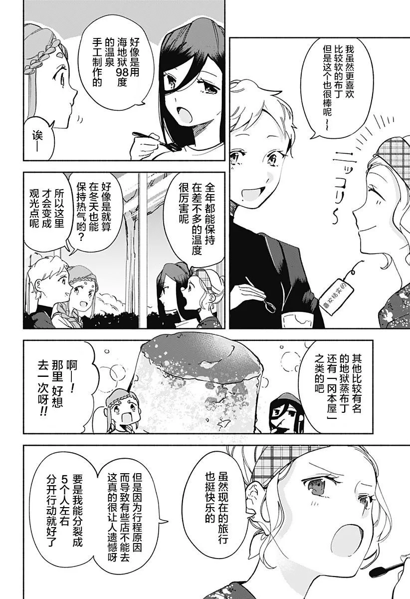 第14话 团子汤 第10页