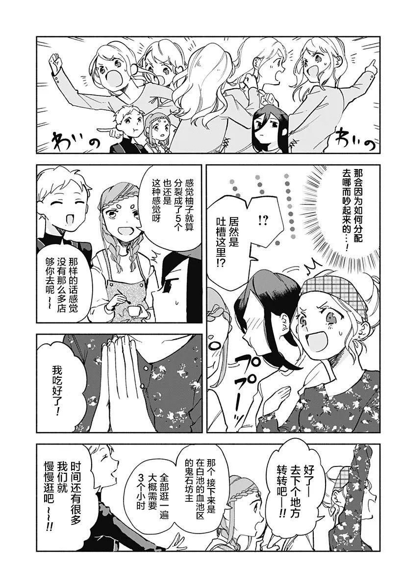 第14话 团子汤 第11页