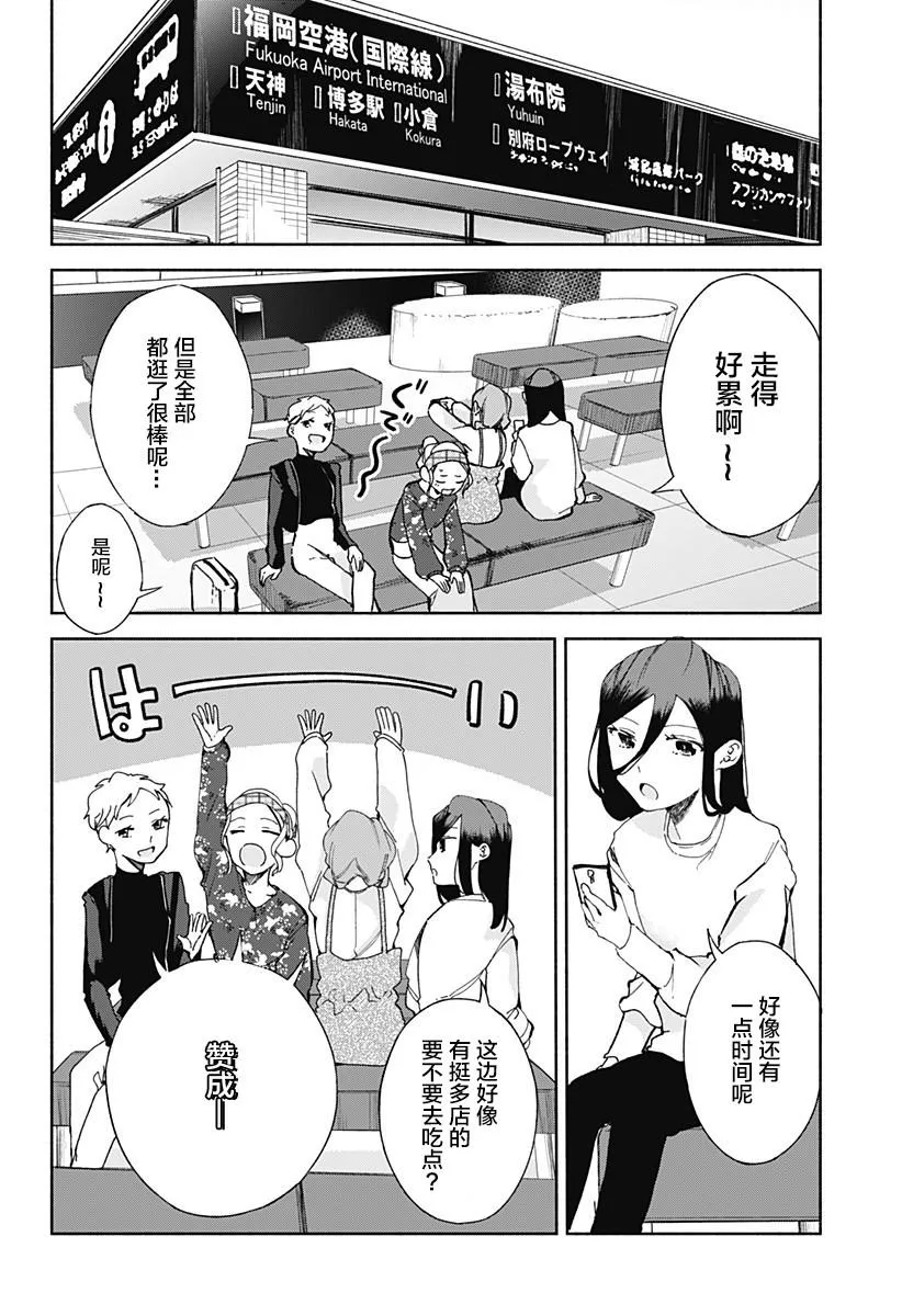 第14话 团子汤 第14页