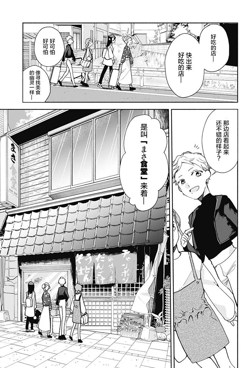 第14话 团子汤 第15页