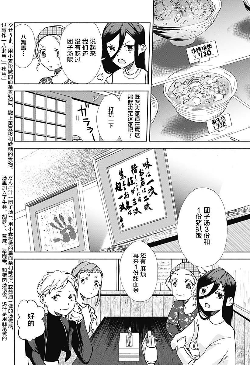 第14话 团子汤 第16页