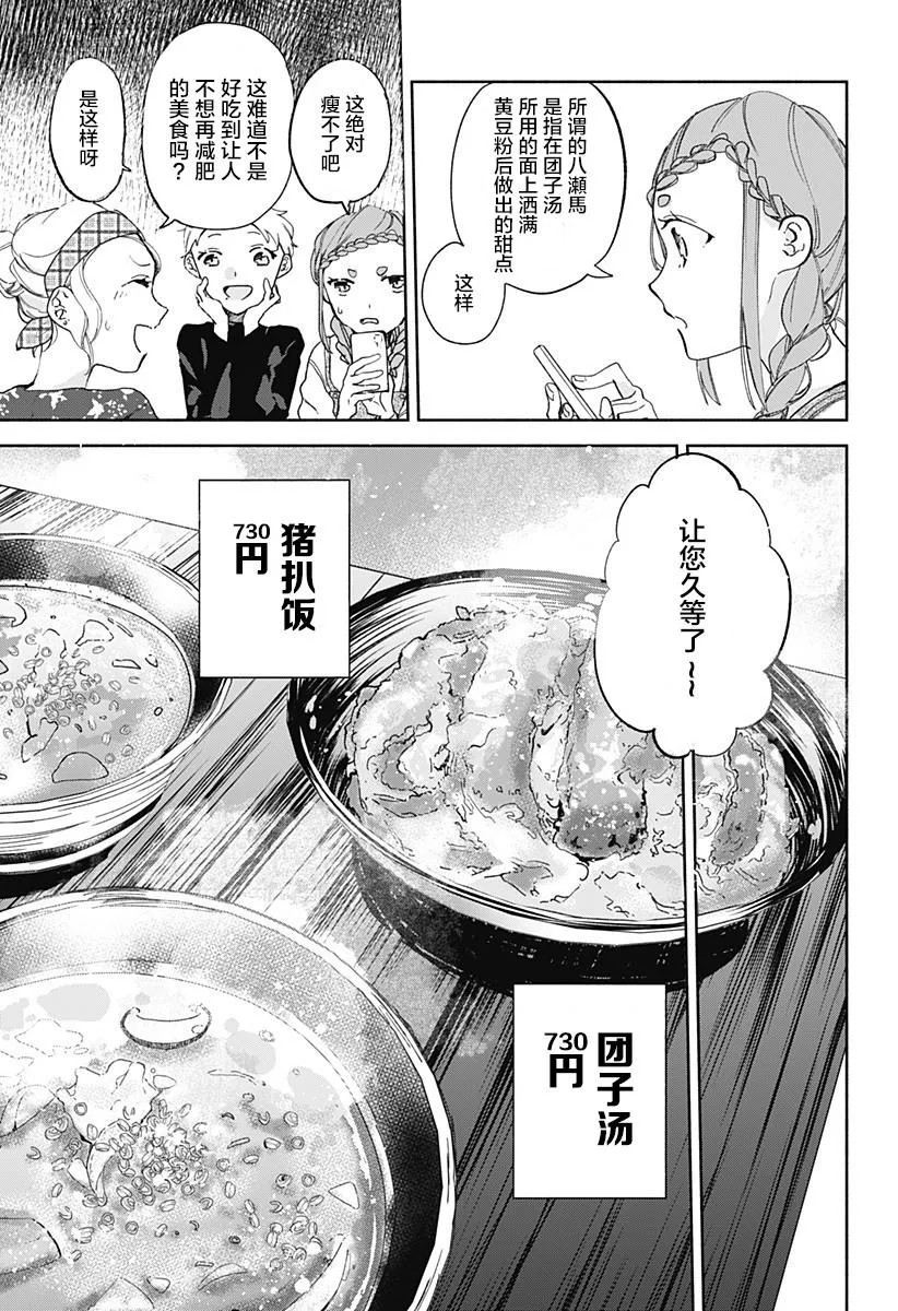 第14话 团子汤 第17页
