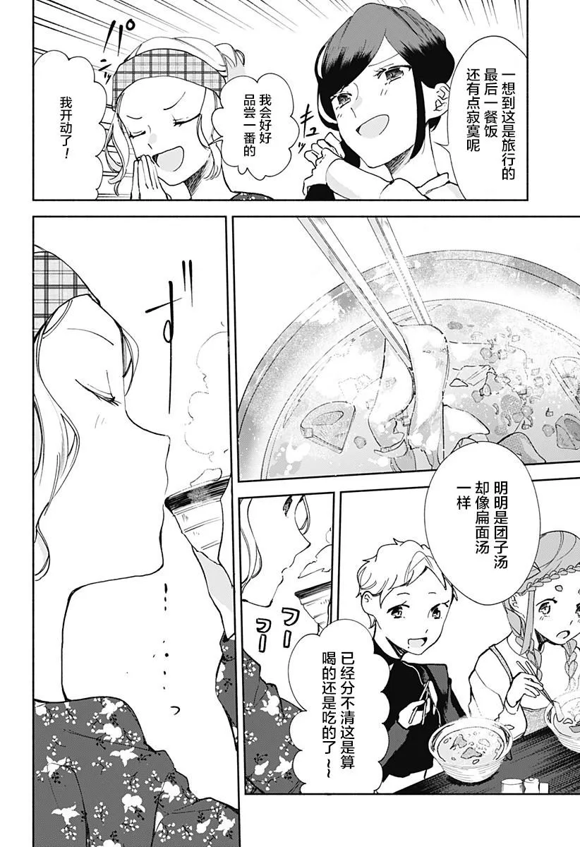 第14话 团子汤 第18页