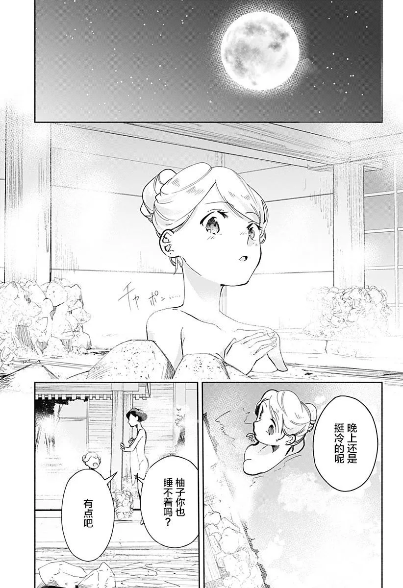 第13话 地狱蒸 第13页