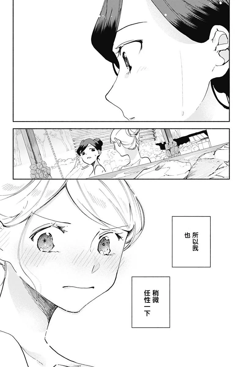 第13话 地狱蒸 第16页