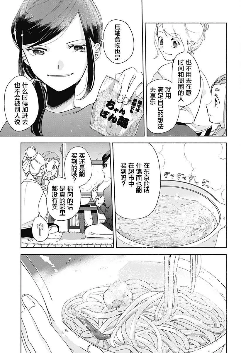 第7话 火锅 第15页