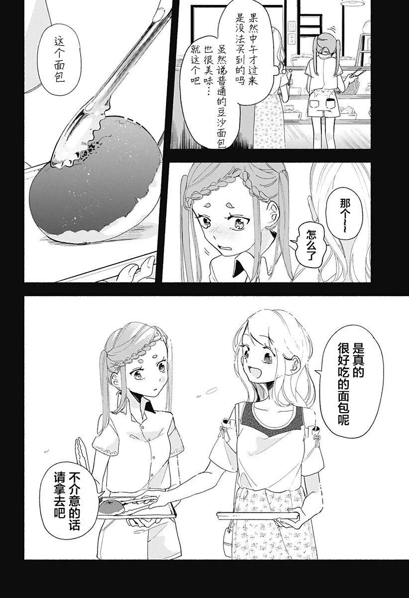 第5话 饺子 第12页