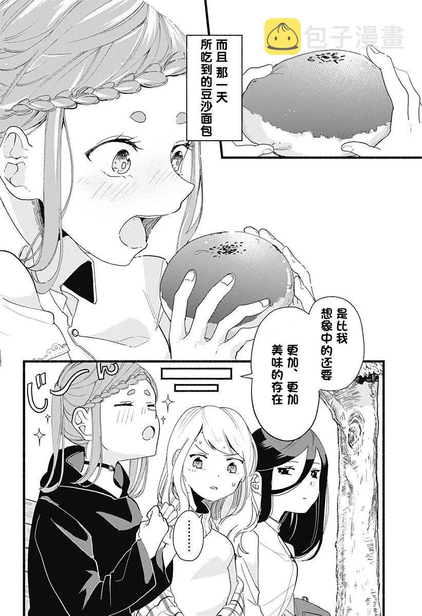 第5话 饺子 第14页