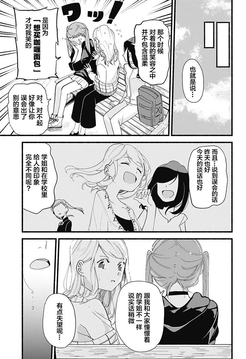 第5话 饺子 第17页