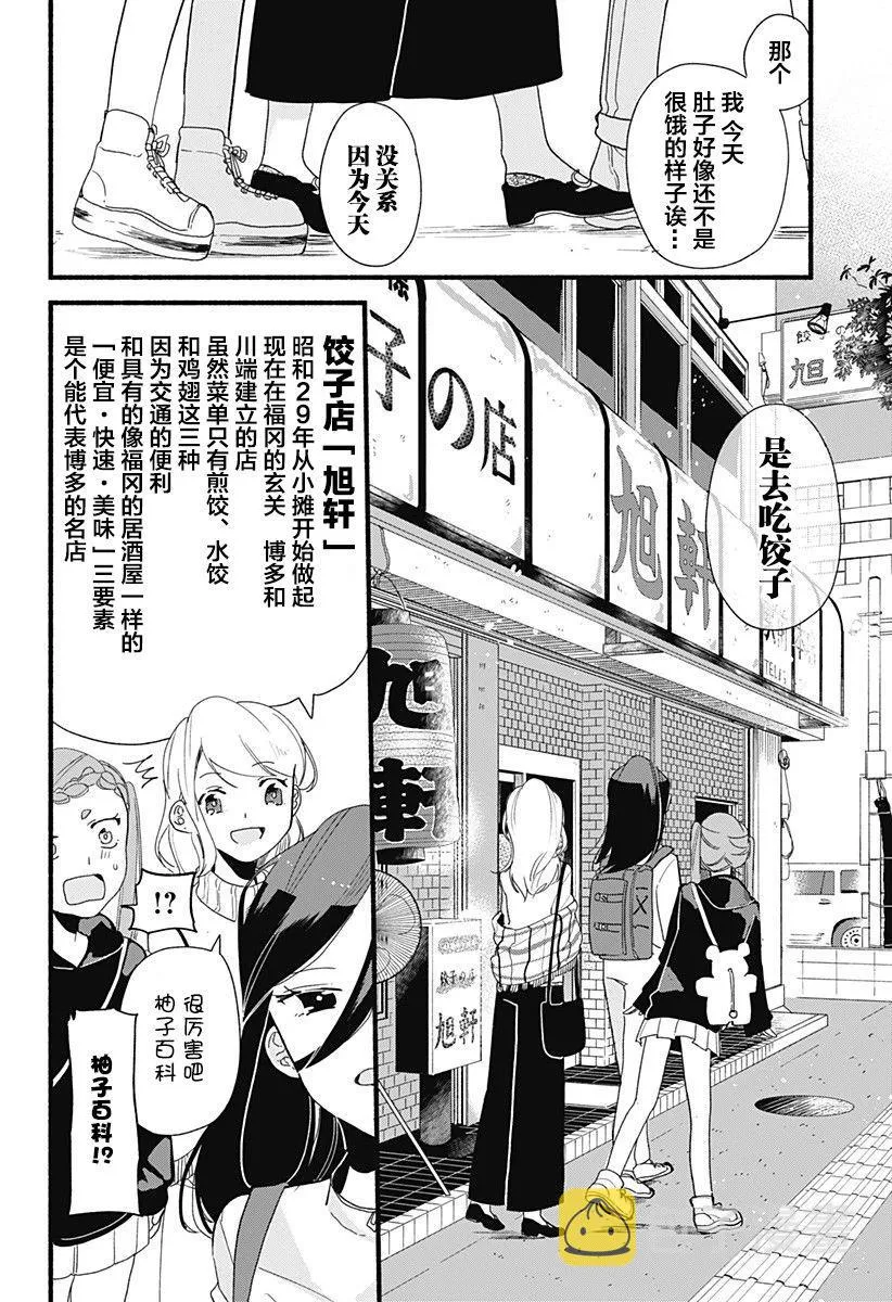 第5话 饺子 第20页