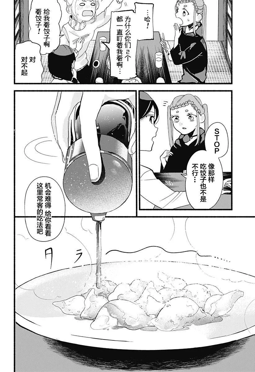 第5话 饺子 第26页