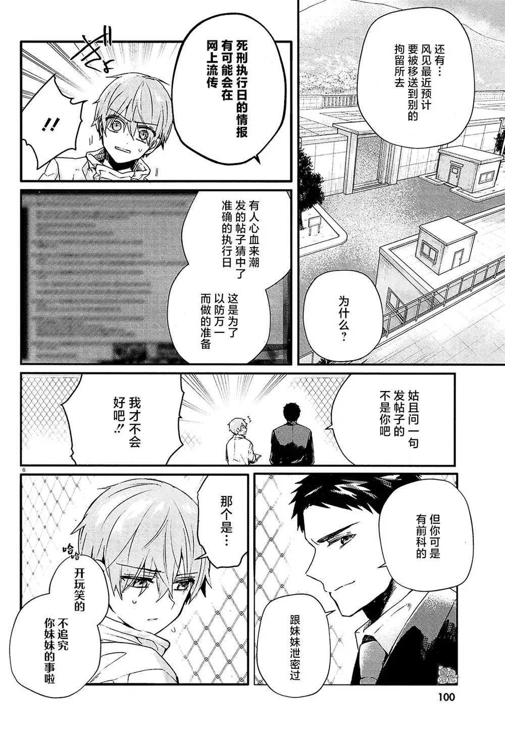 第10话 第6页