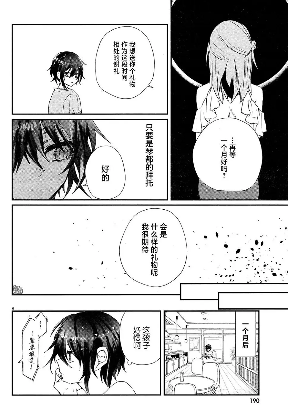 第15话 第8页