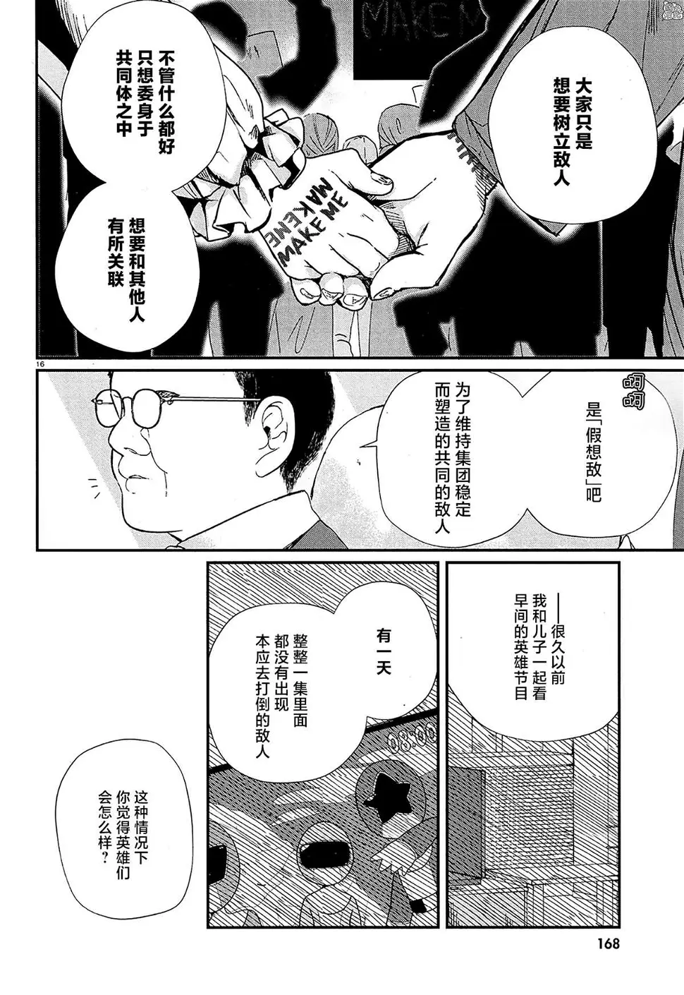 第14话 第16页