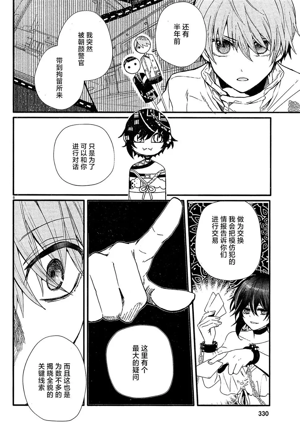 第13话 第8页