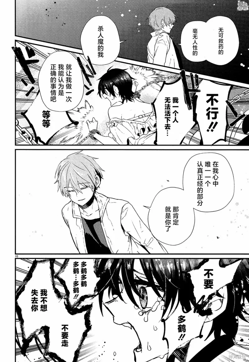 第16话 第10页