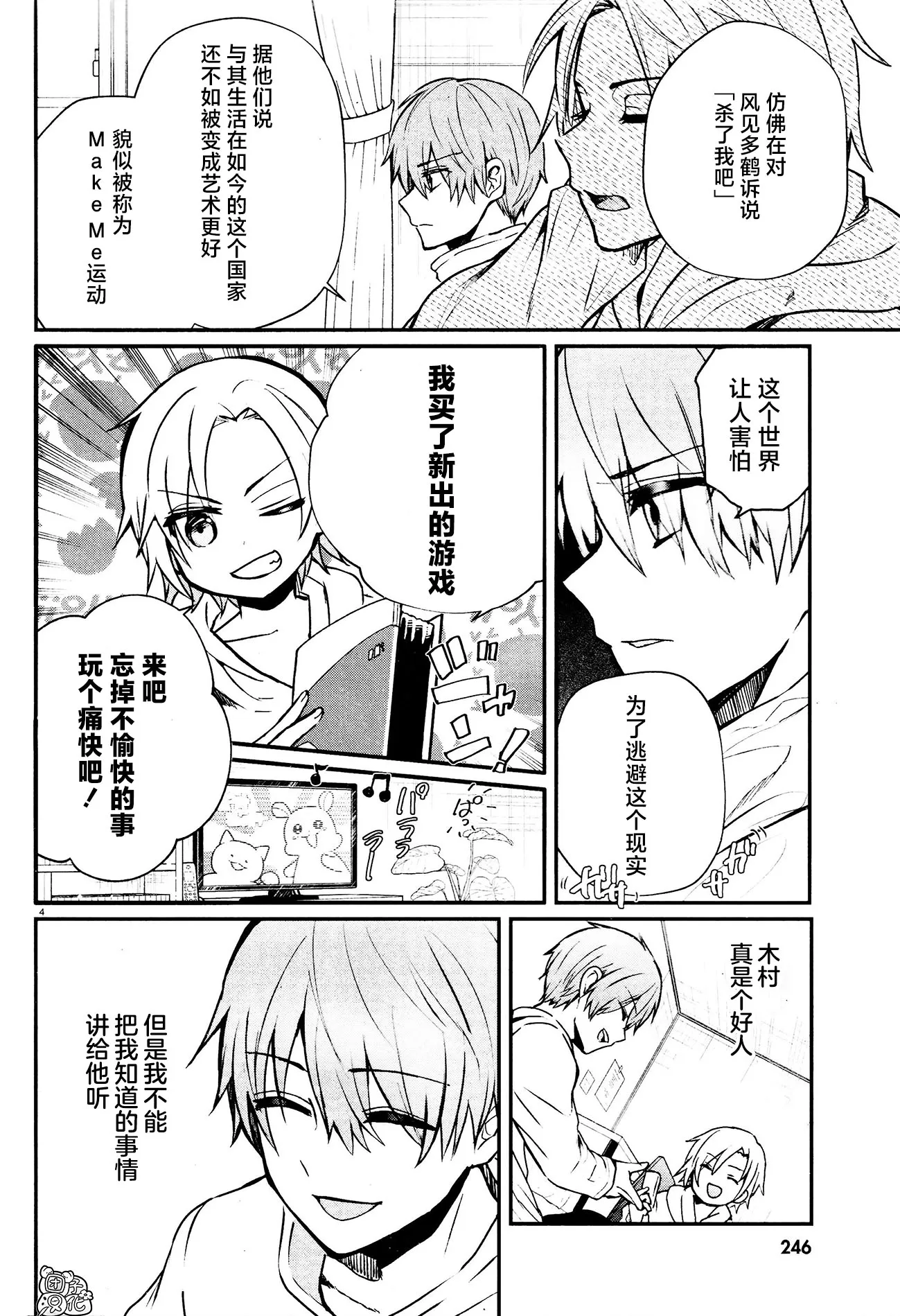 第09话 第4页