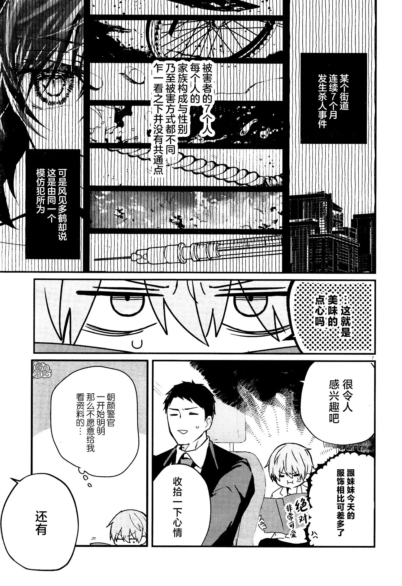 第09话 第7页