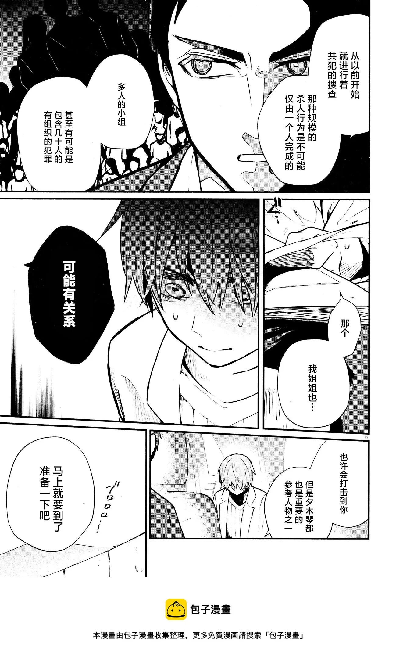 第09话 第9页