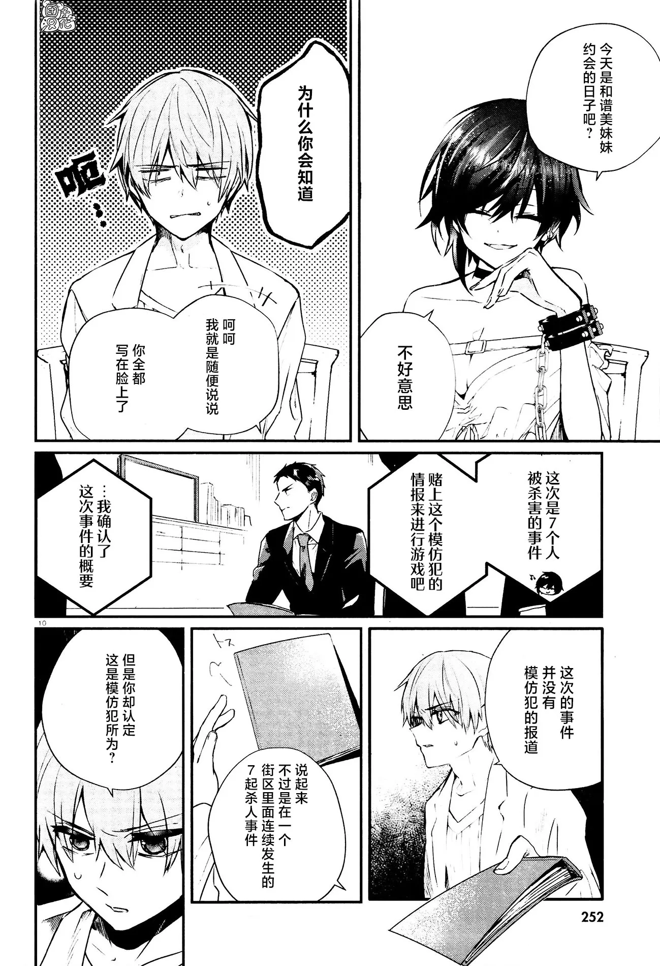 第09话 第10页