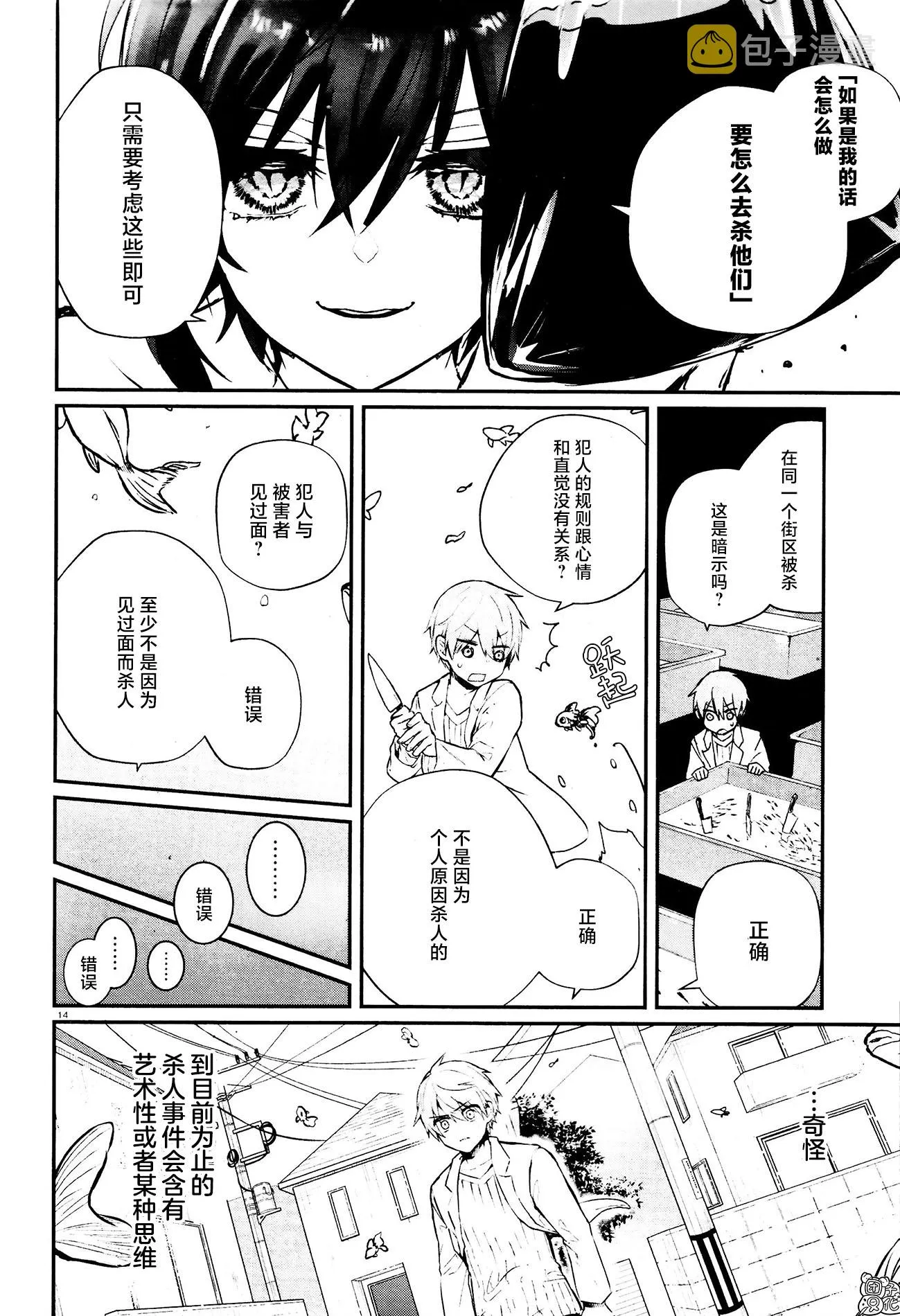第09话 第14页