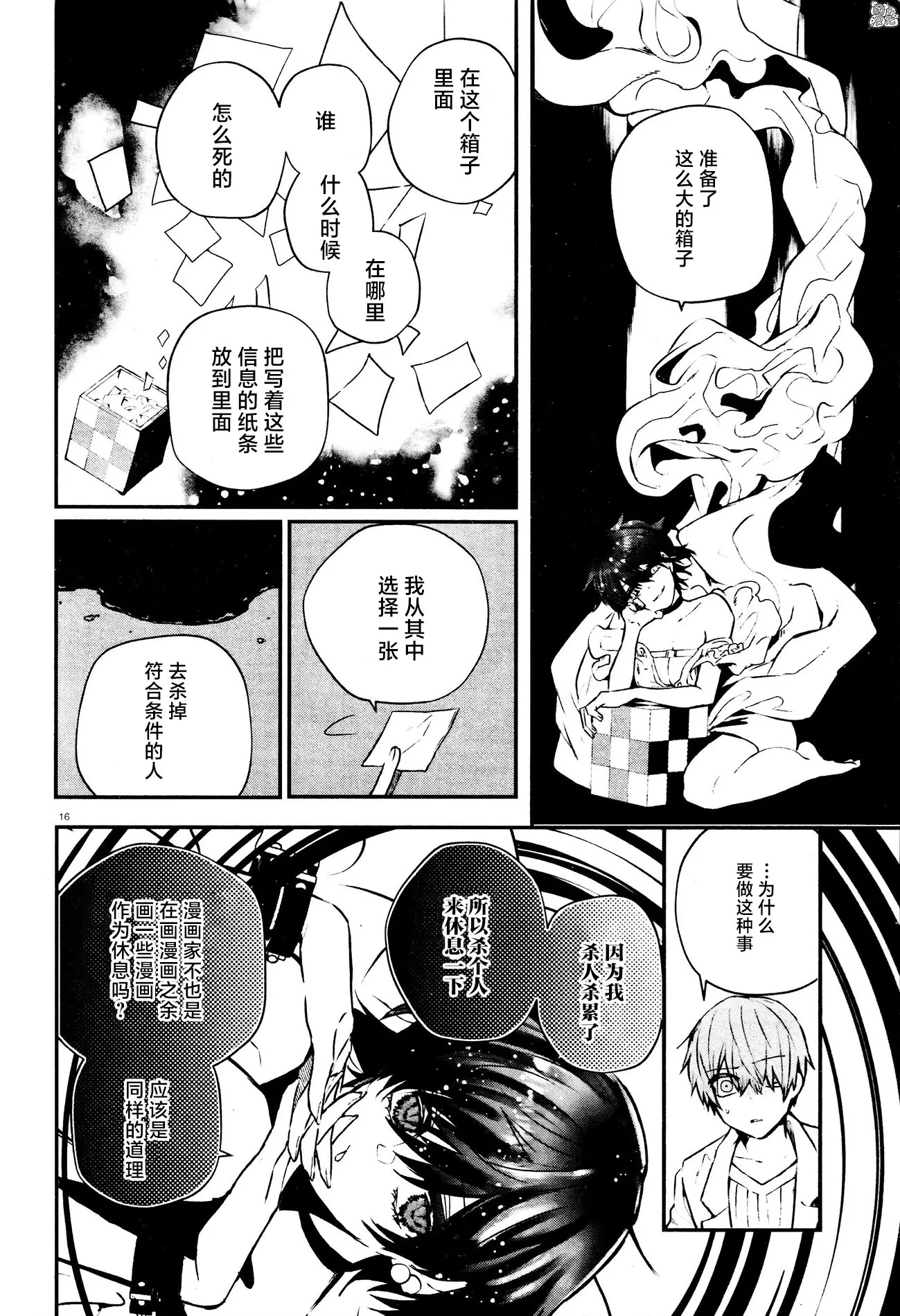 第09话 第16页