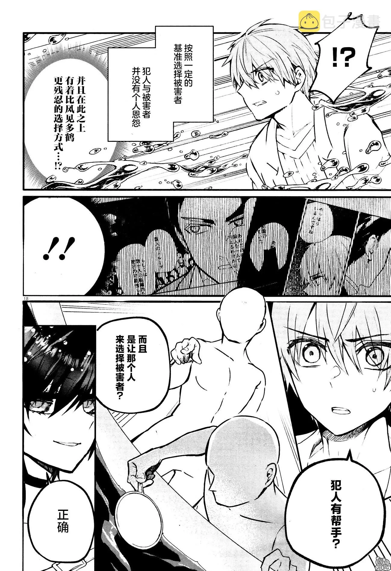 第09话 第18页