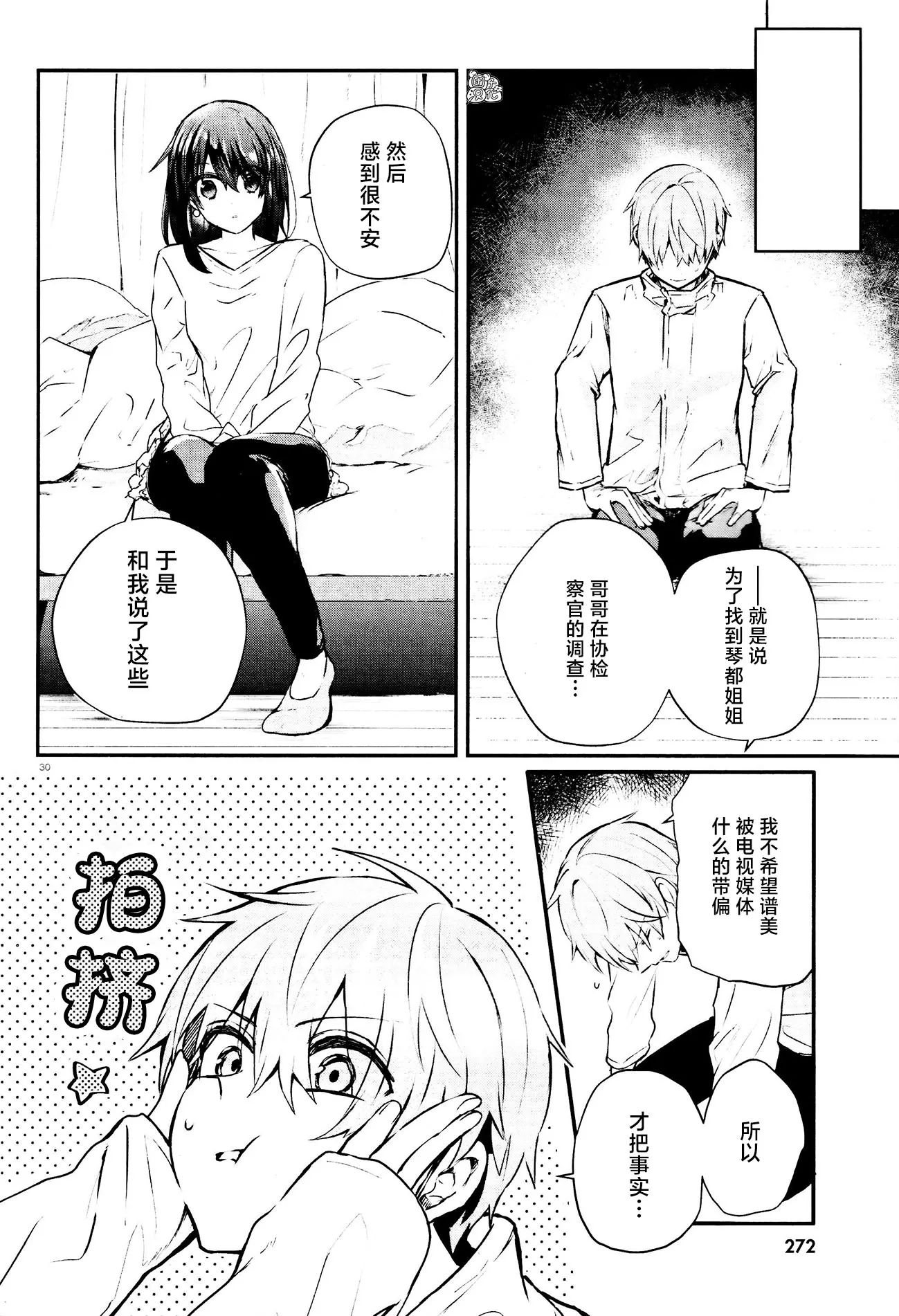 第09话 第30页