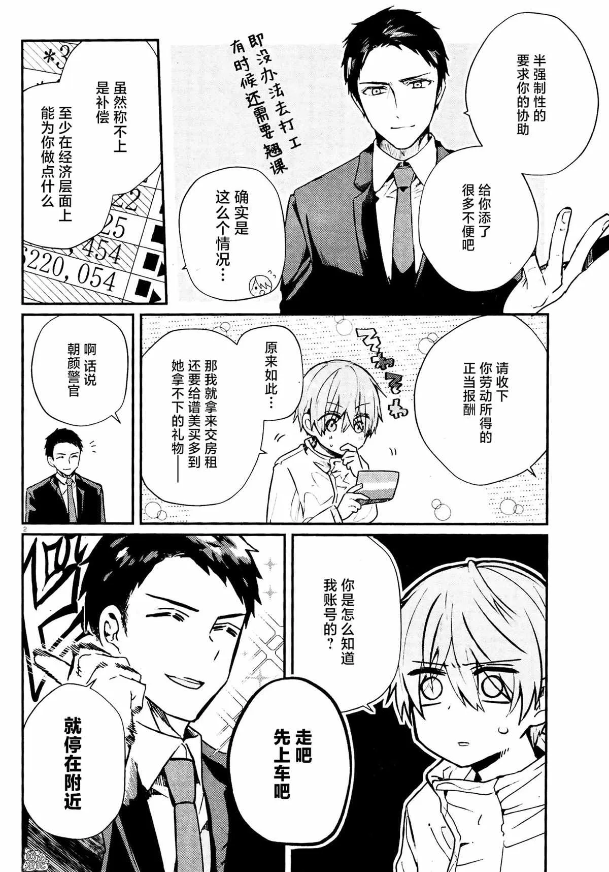第08话 第2页