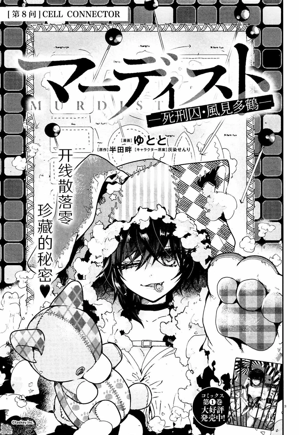 第08话 第3页