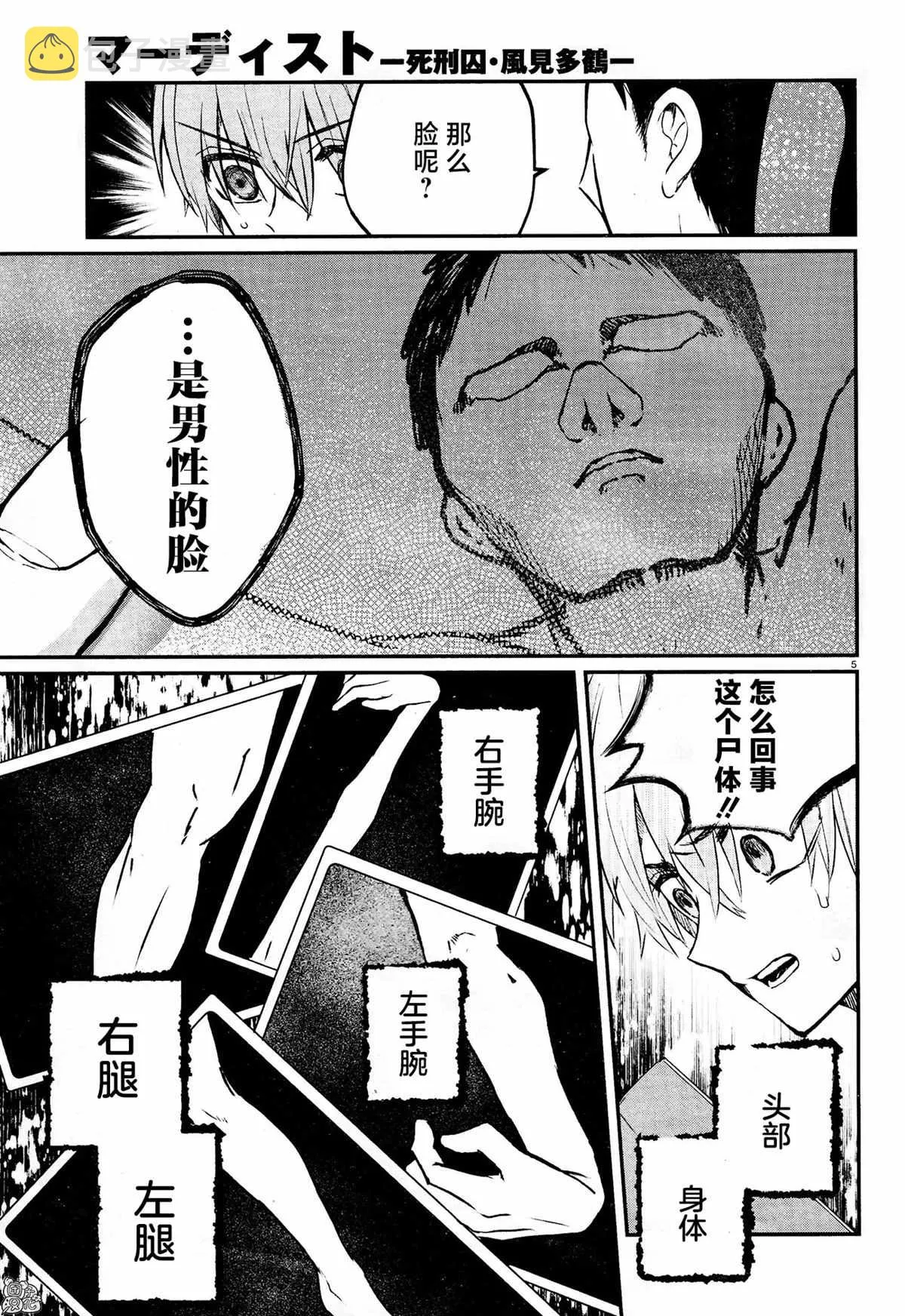第08话 第5页