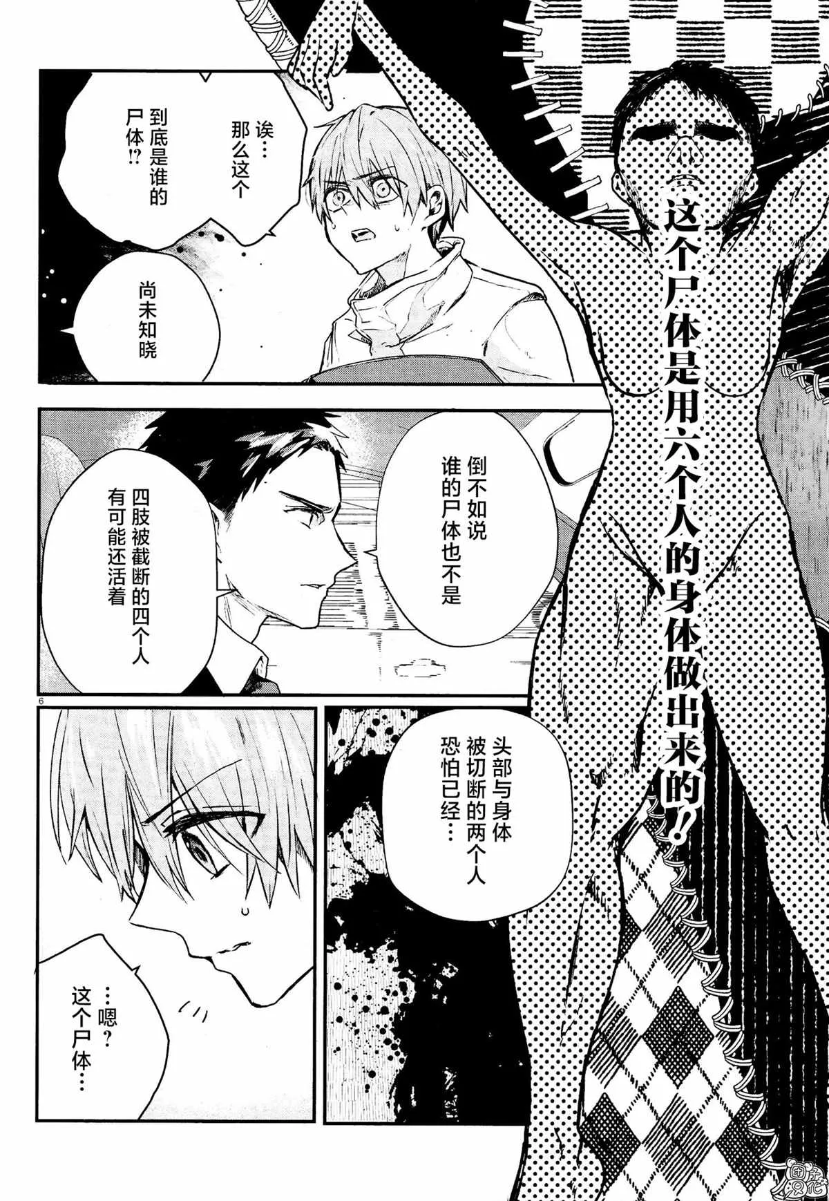 第08话 第6页