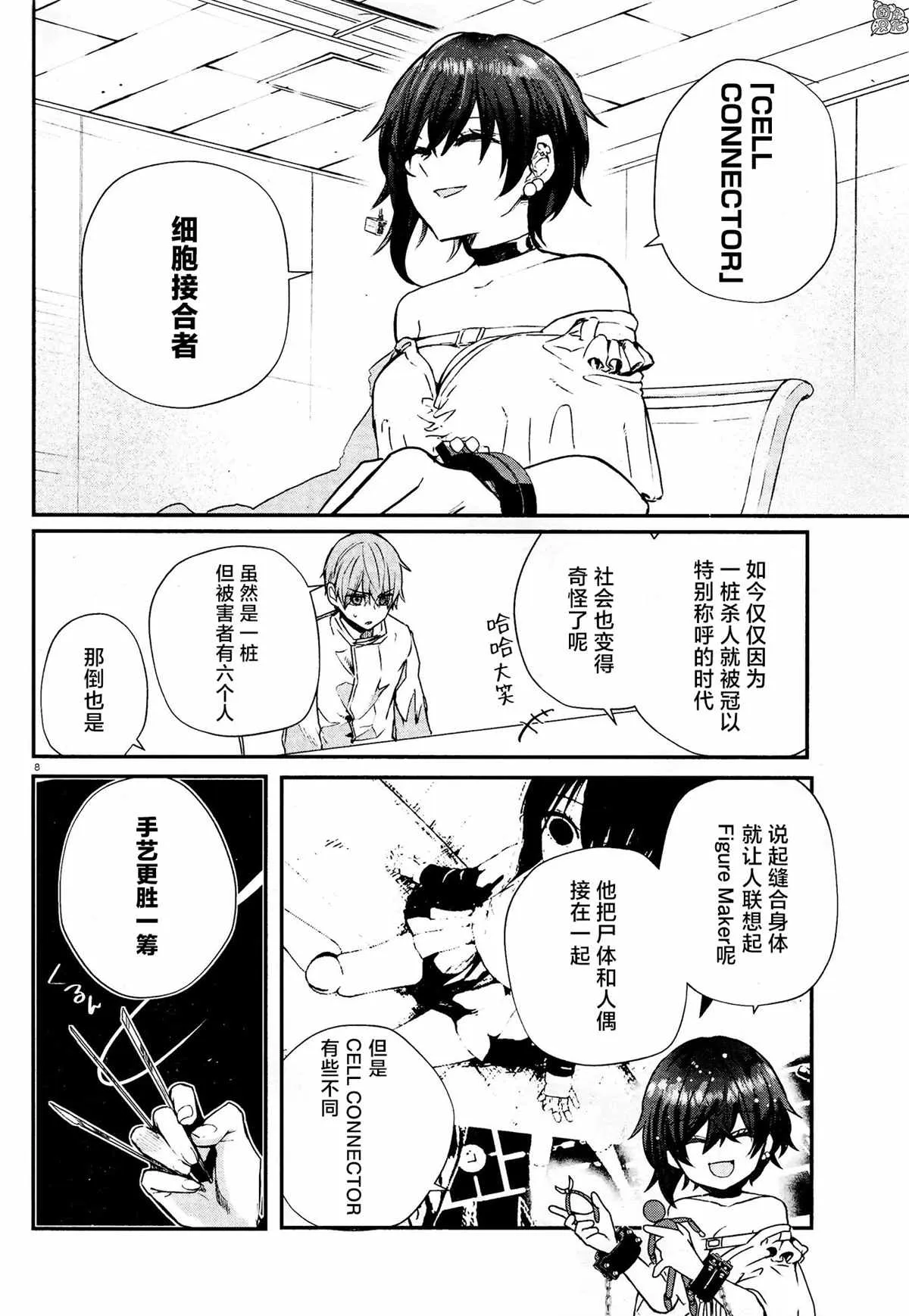 第08话 第8页