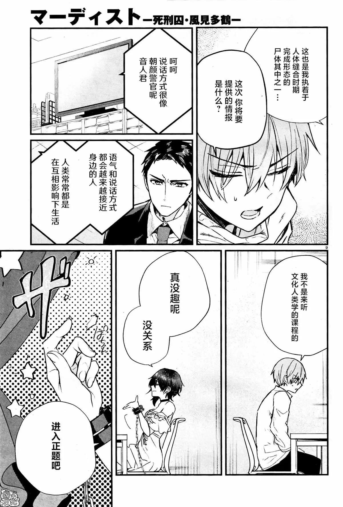 第08话 第9页