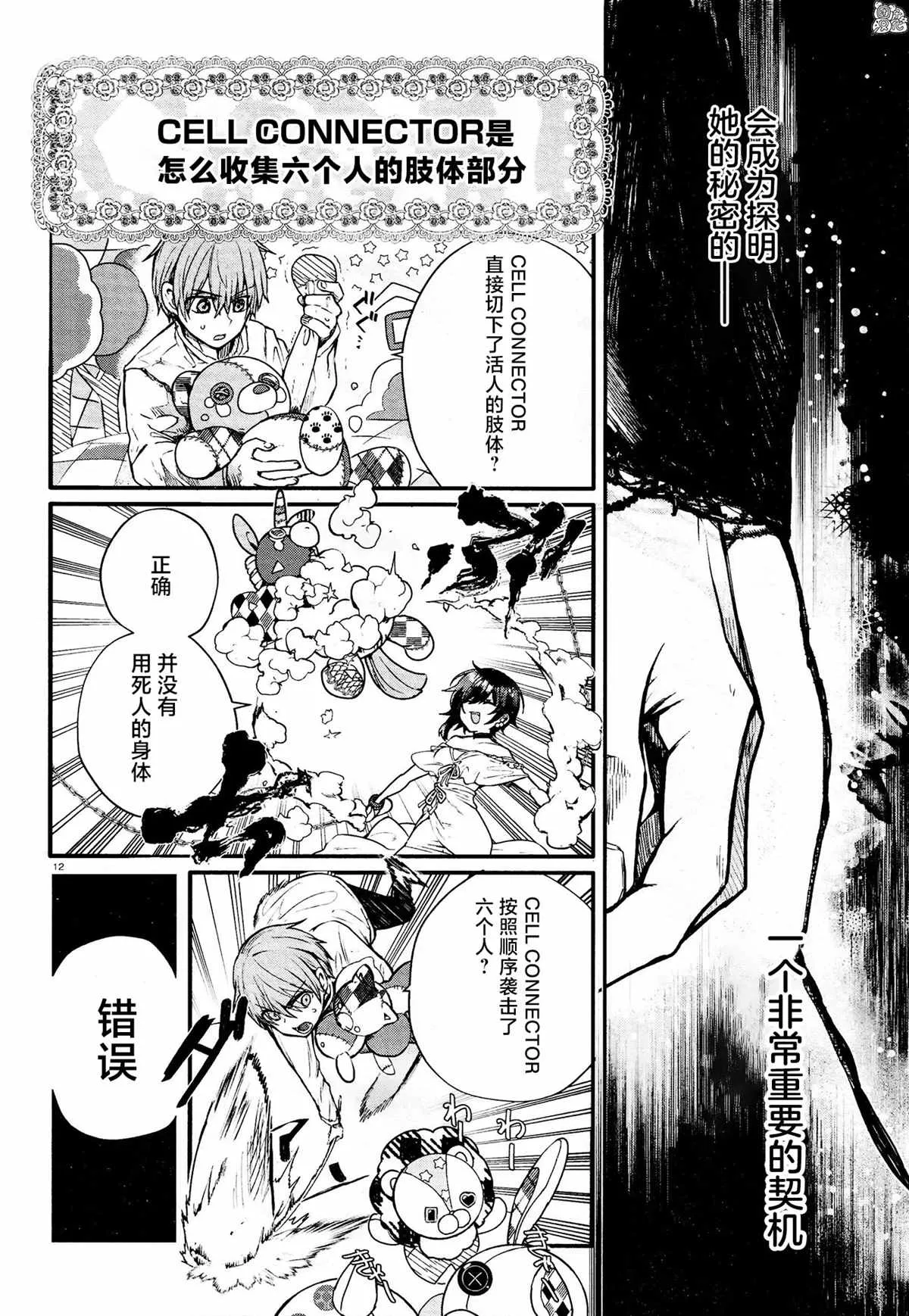 第08话 第12页
