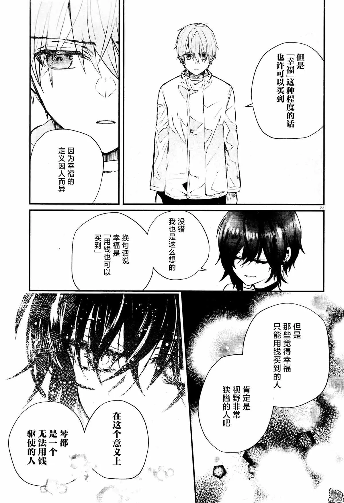 第08话 第23页