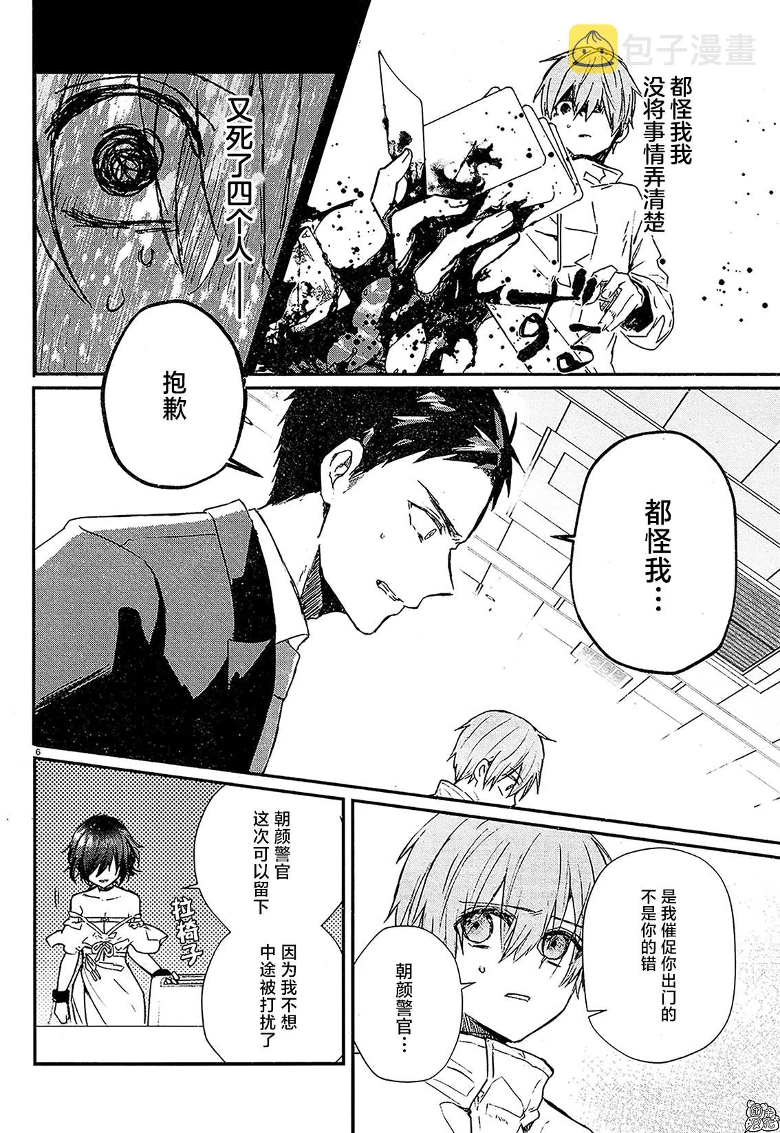 第07话 第6页