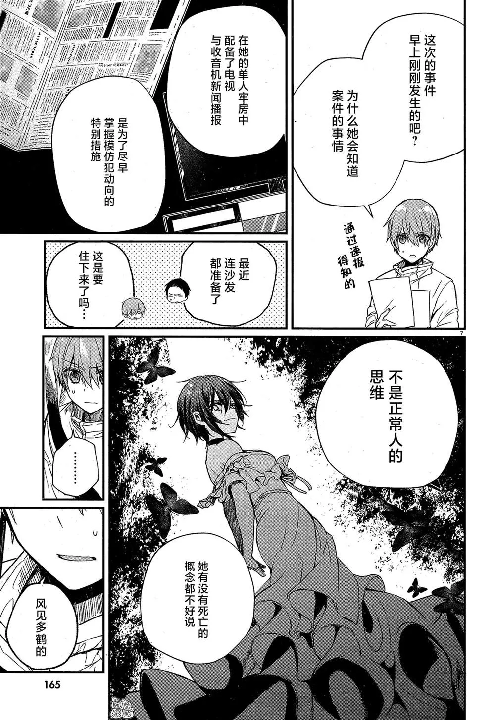 第06话 第7页
