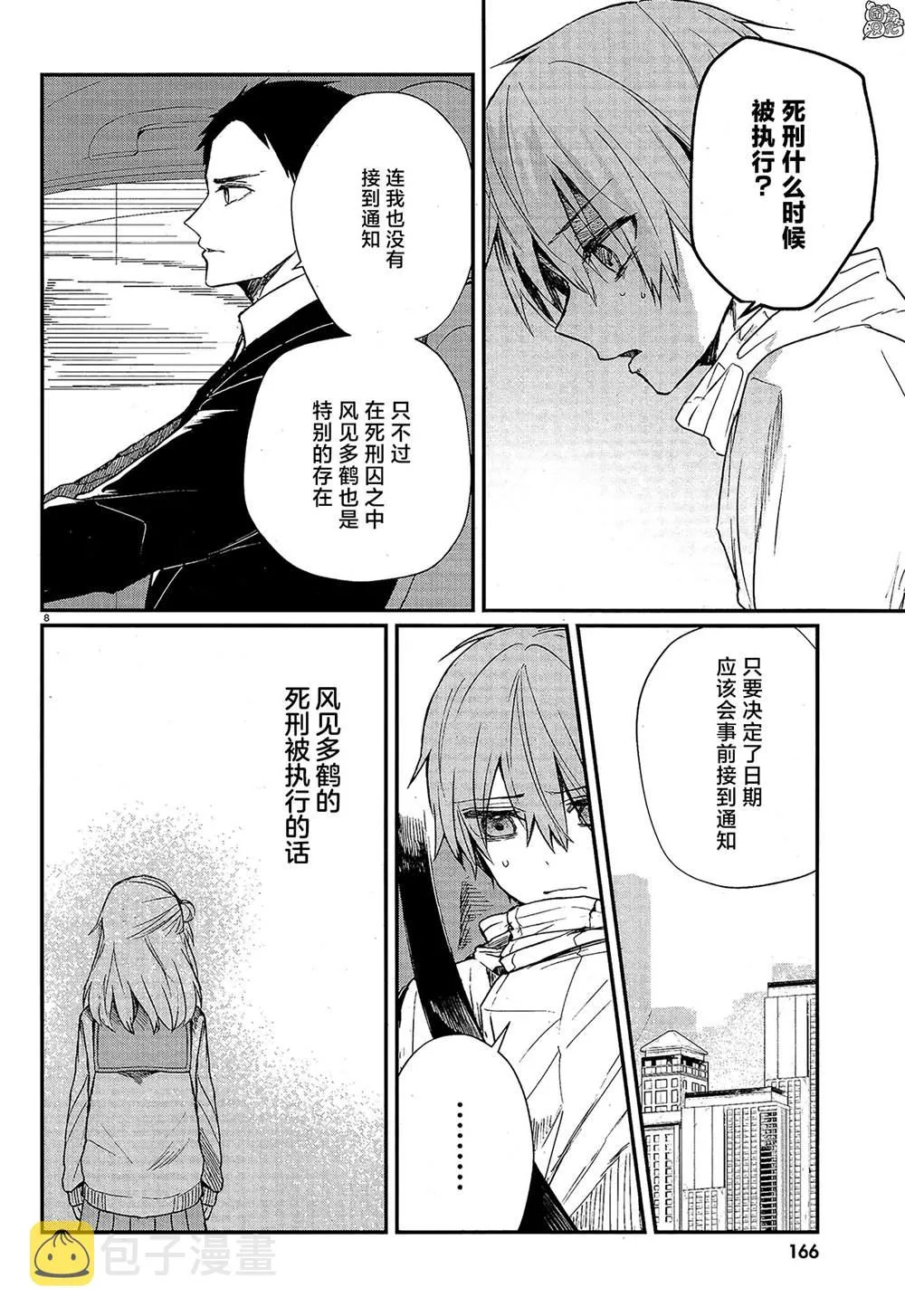 第06话 第8页