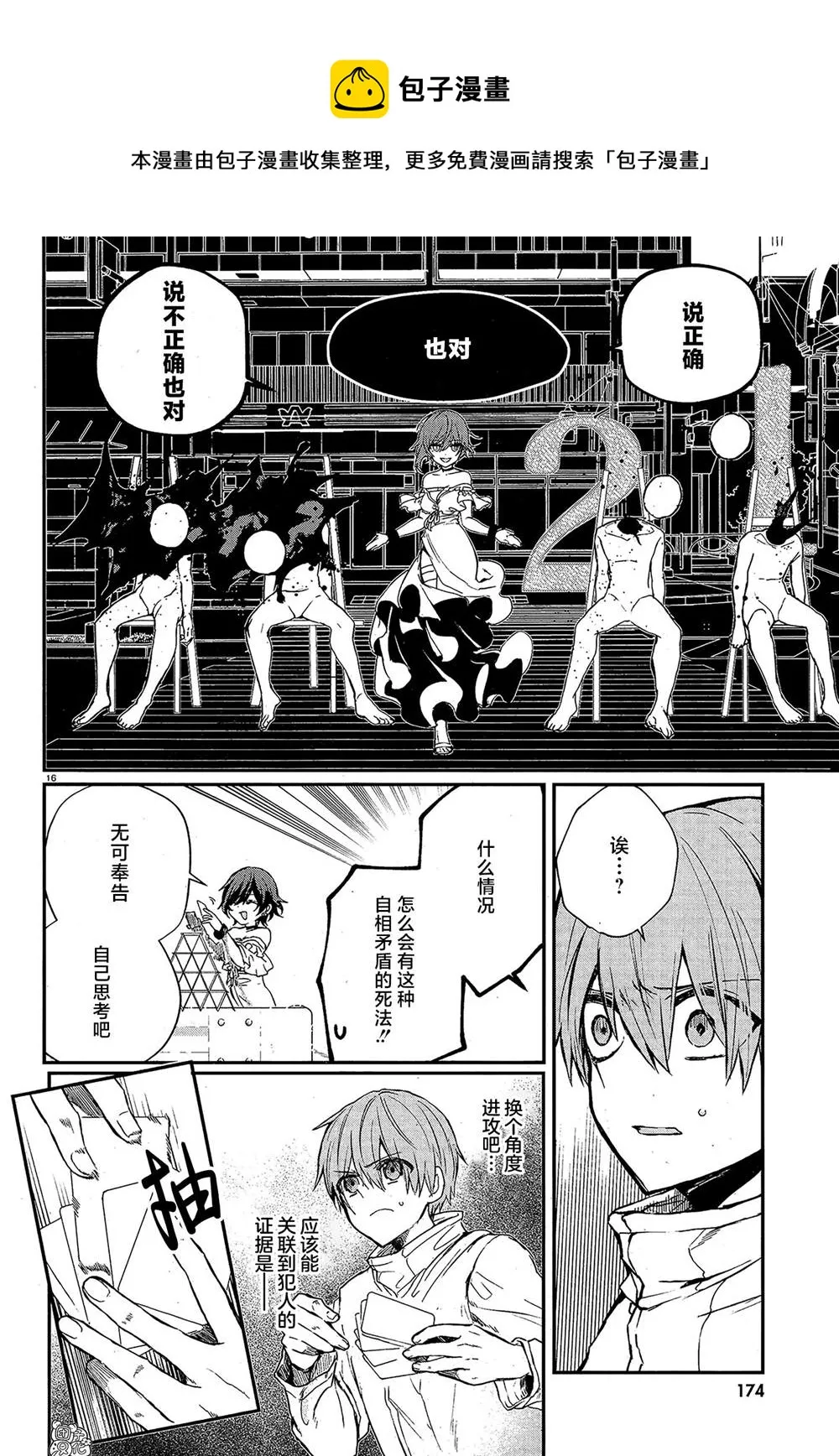 第06话 第16页