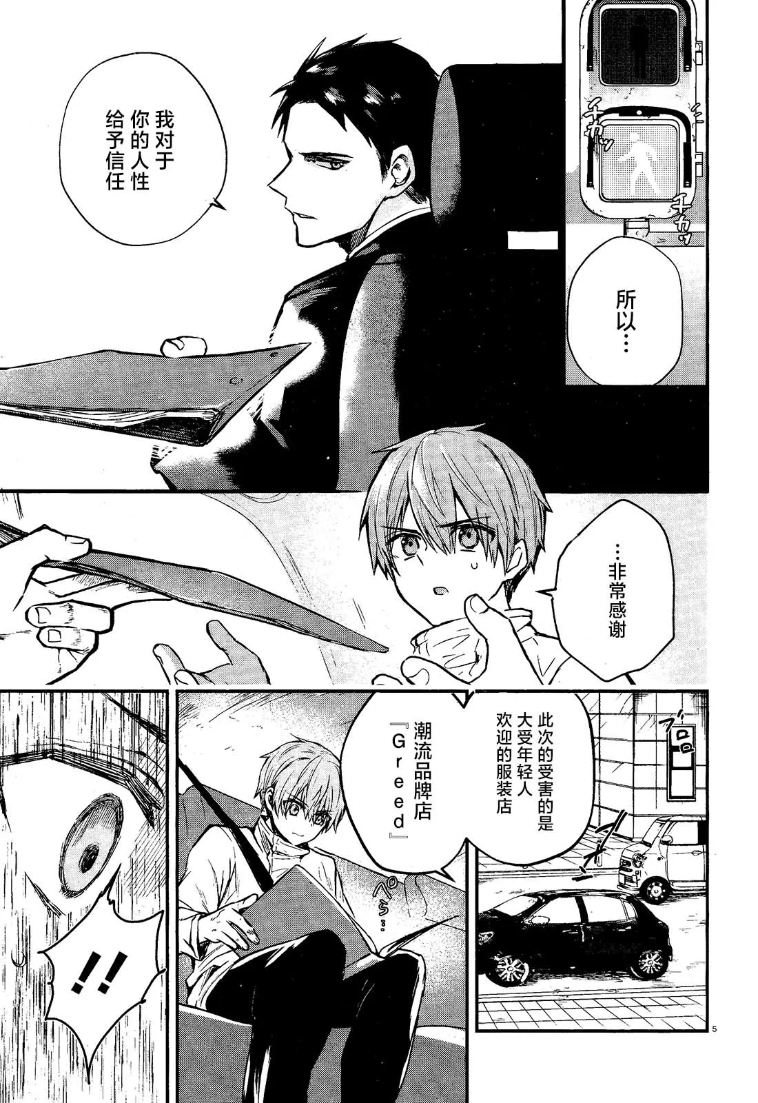 第03话 第5页