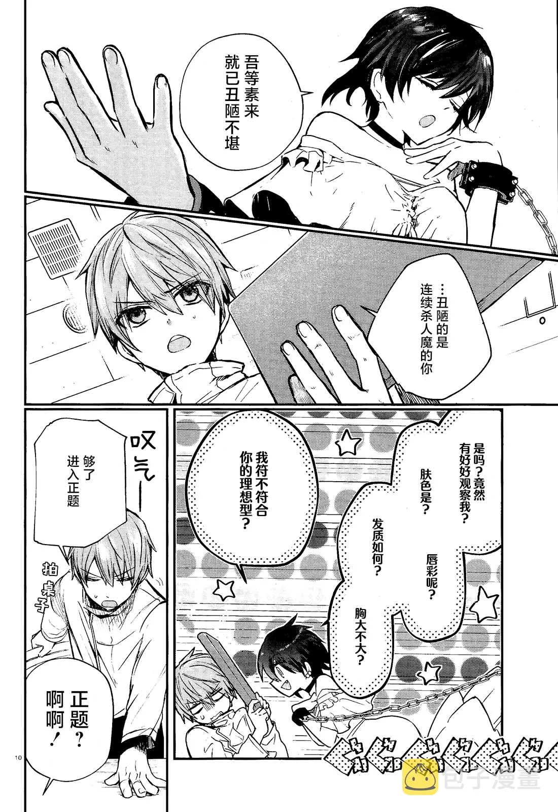 第03话 第9页