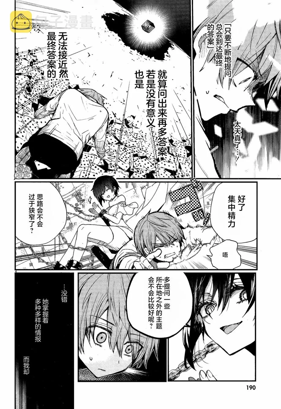 第02话 第4页