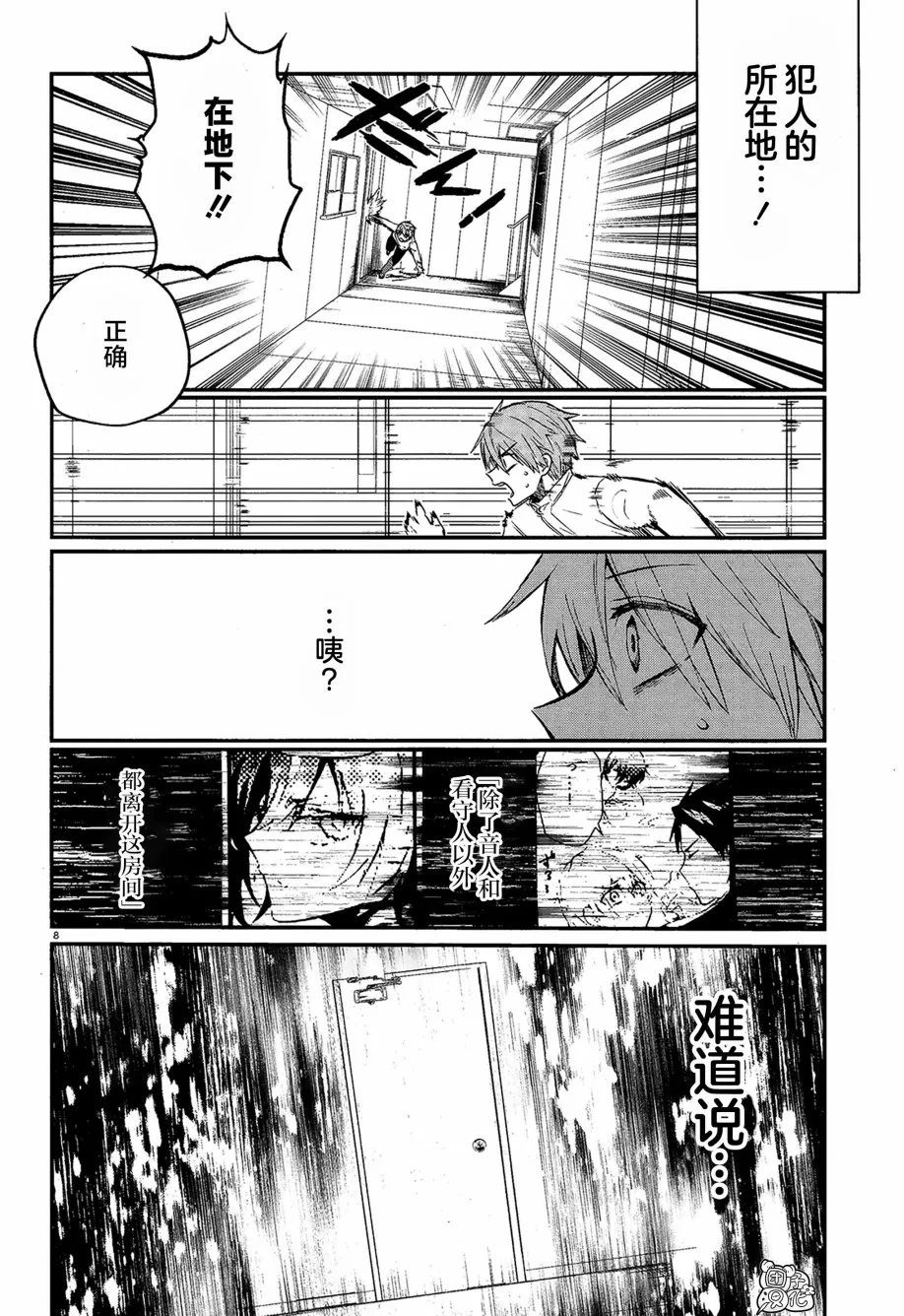 第02话 第8页