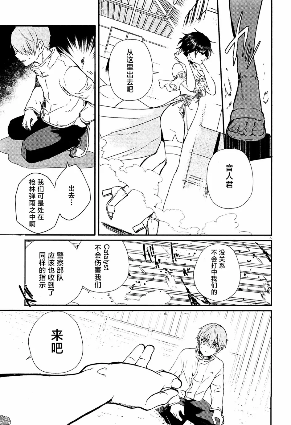 第12话 第5页