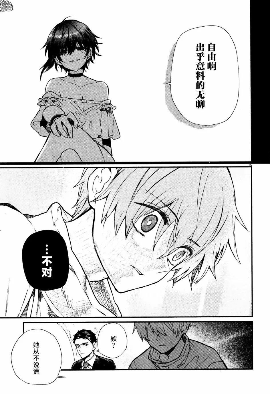 第12话 第15页