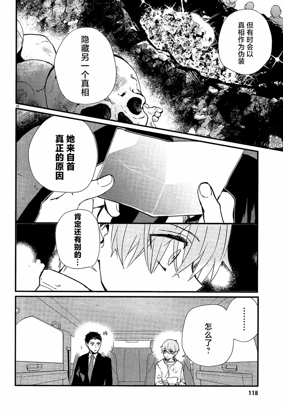 第12话 第16页